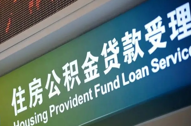 寿光离职后直接可以取住房公积金吗（离职之后能取公积金吗）