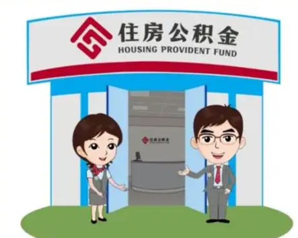 寿光公积金离职多久可以取出（住房公积金离职多久可以办理提取）